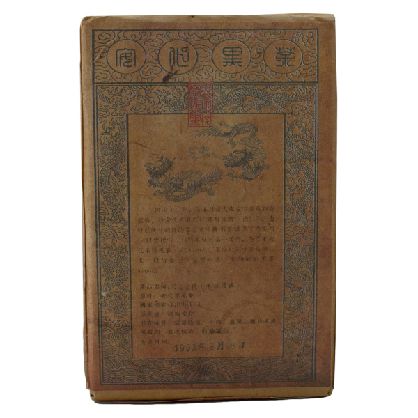 Хэй Ча «Тянь Цзянь Хэй Ча 192», 1000гр., 1992 - натуральный тёмный Хэй Ча | Чайный клуб ПРОЧАЙ | Интернет-магазин PROCHAY.RU